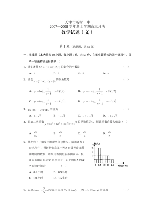 天津市杨村一中上学期高三月考数学(文)试卷 12月全国各地最新高三数学试卷(70套) 12月全国各地最新高三数学试卷(70套)