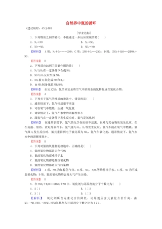 高中化学 第3章 自然界中的元素 第2节 氮的循环（第1课时）自然界中氮的循环学业分层测评 鲁科版必修1-鲁科版高一必修1化学试题