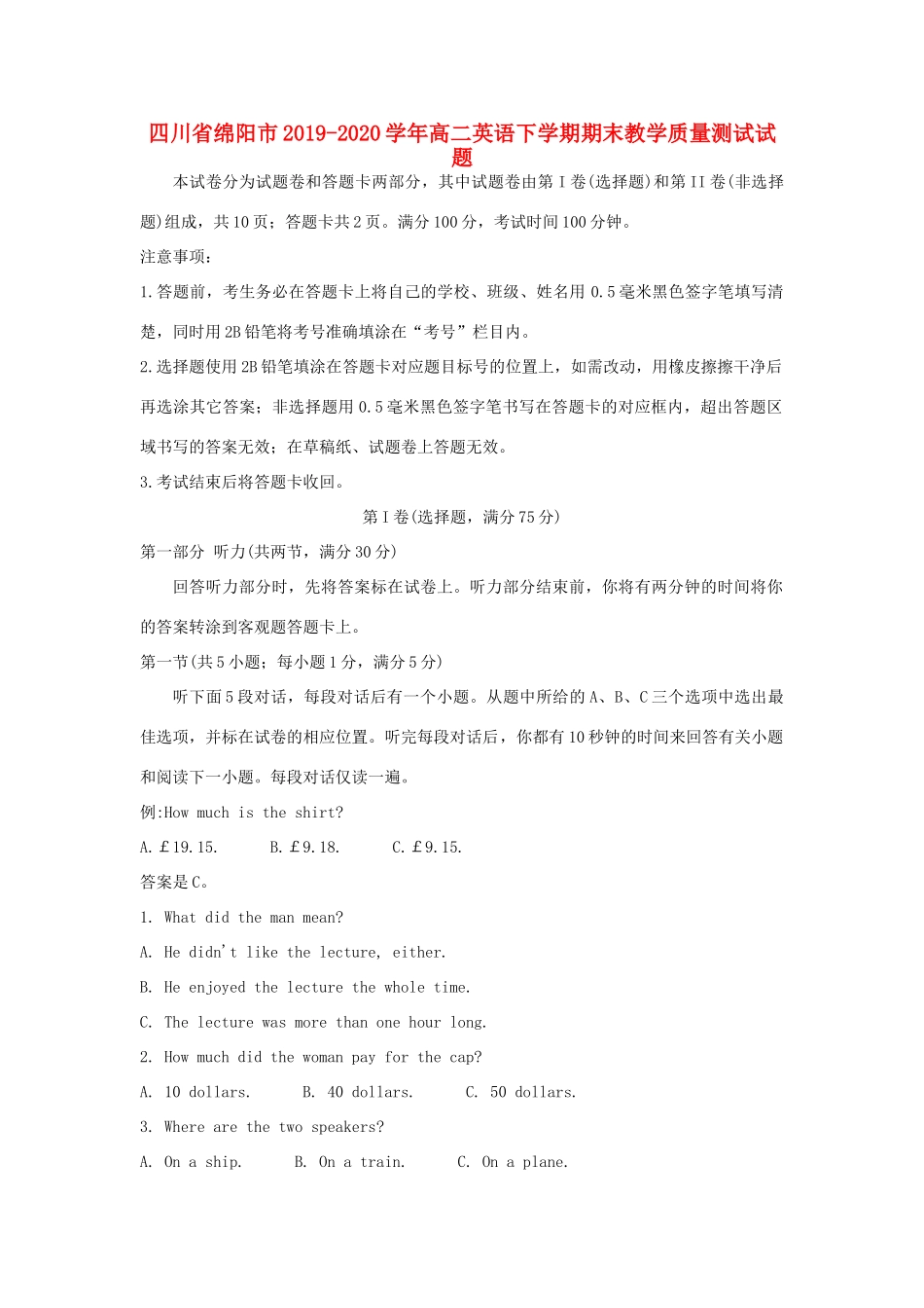 四川省绵阳市 高二英语下学期期末教学质量测试试卷_第1页