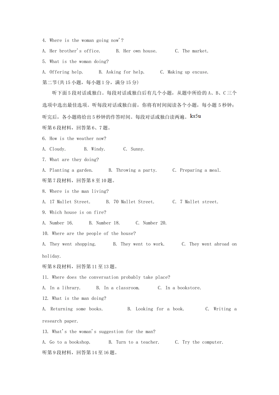 四川省绵阳市 高二英语下学期期末教学质量测试试卷_第2页