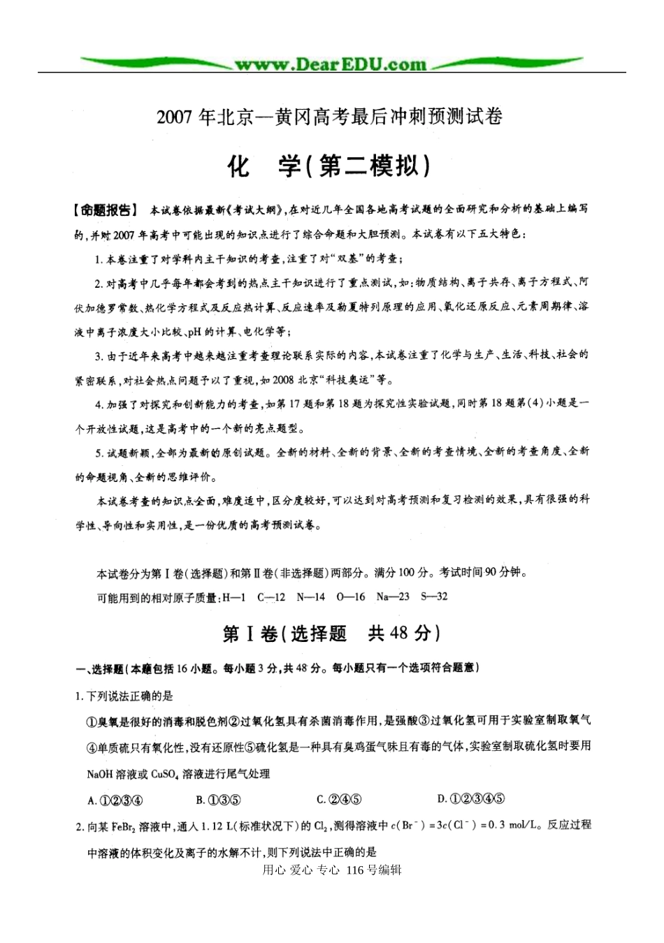 高三化学模拟试题第二套_第1页