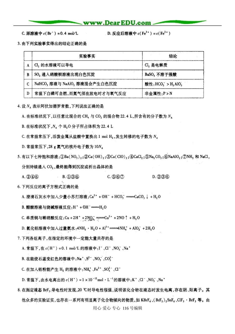 高三化学模拟试题第二套_第2页