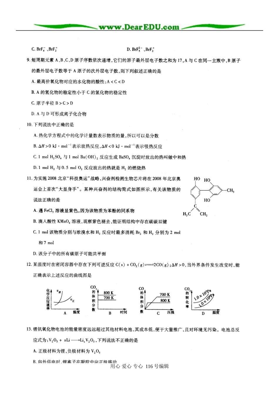 高三化学模拟试题第二套_第3页