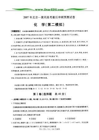高三化学模拟试题第二套