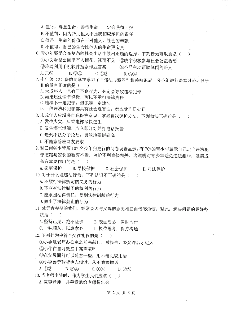 初中政治学业水平考试第二次复习检测试题(pdf) 0607118_第2页