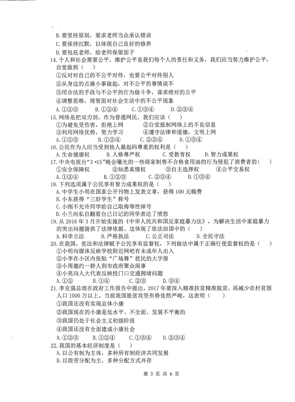 初中政治学业水平考试第二次复习检测试题(pdf) 0607118_第3页