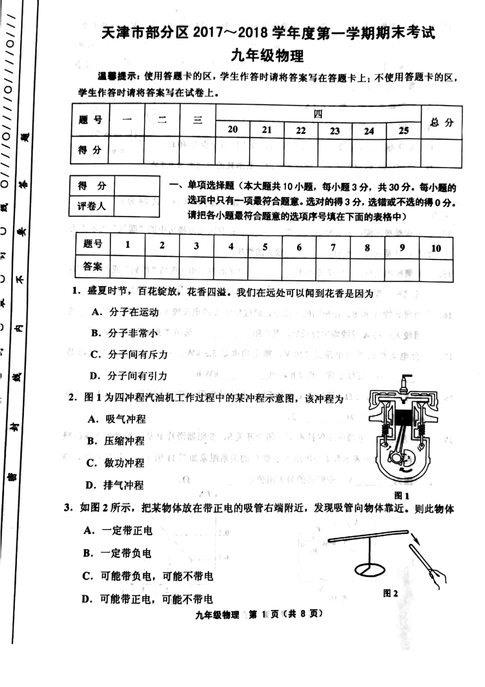 九年级物理上学期期末考试试卷(pdf) 天津市武清区、宝坻区、蓟州区等五区九年级物理上学期期末考试试卷(pdf) 新人教版_第1页