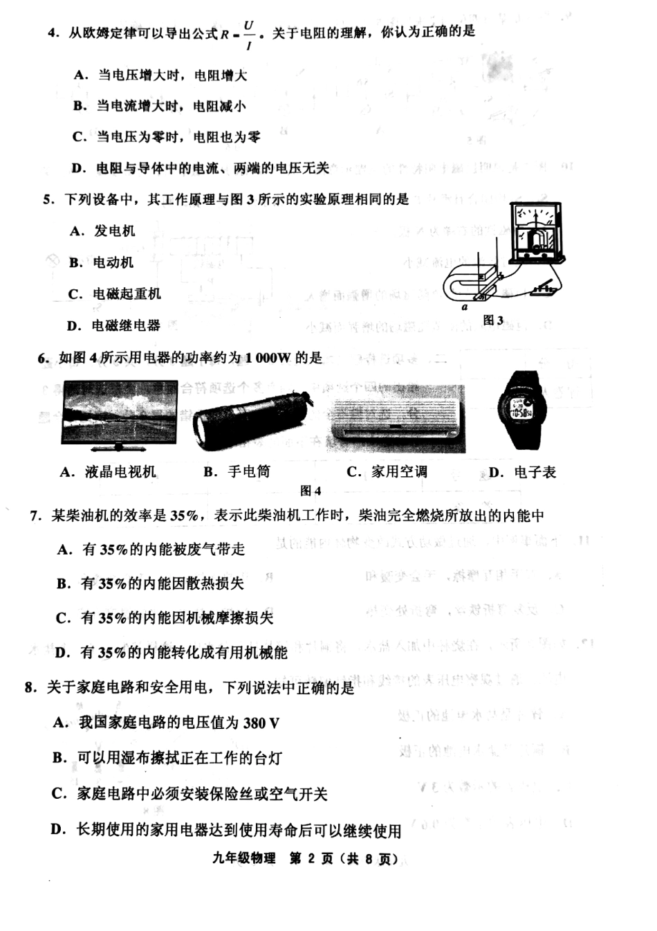 九年级物理上学期期末考试试卷(pdf) 天津市武清区、宝坻区、蓟州区等五区九年级物理上学期期末考试试卷(pdf) 新人教版_第2页