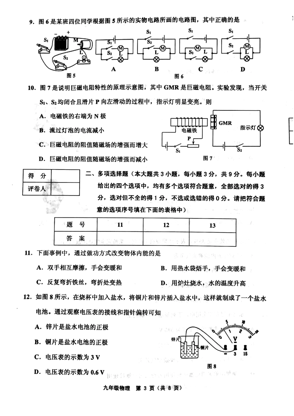 九年级物理上学期期末考试试卷(pdf) 天津市武清区、宝坻区、蓟州区等五区九年级物理上学期期末考试试卷(pdf) 新人教版_第3页