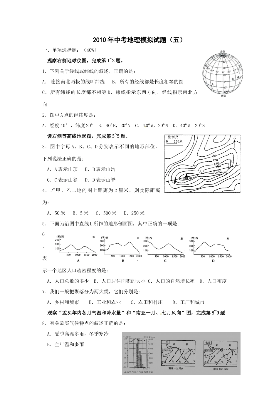 九年级地理中考模拟试卷(五)试卷_第1页