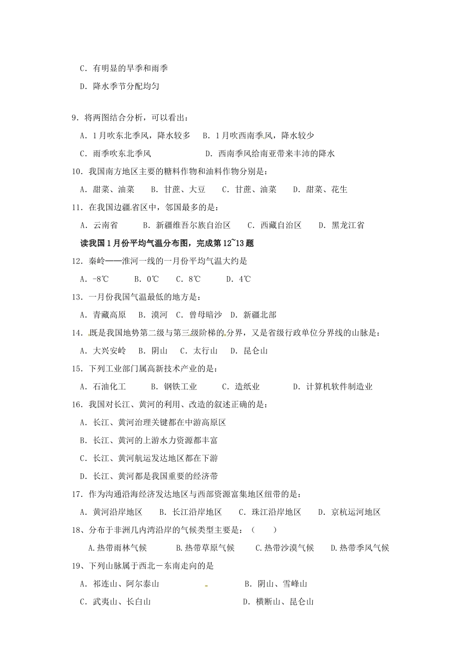 九年级地理中考模拟试卷(五)试卷_第2页