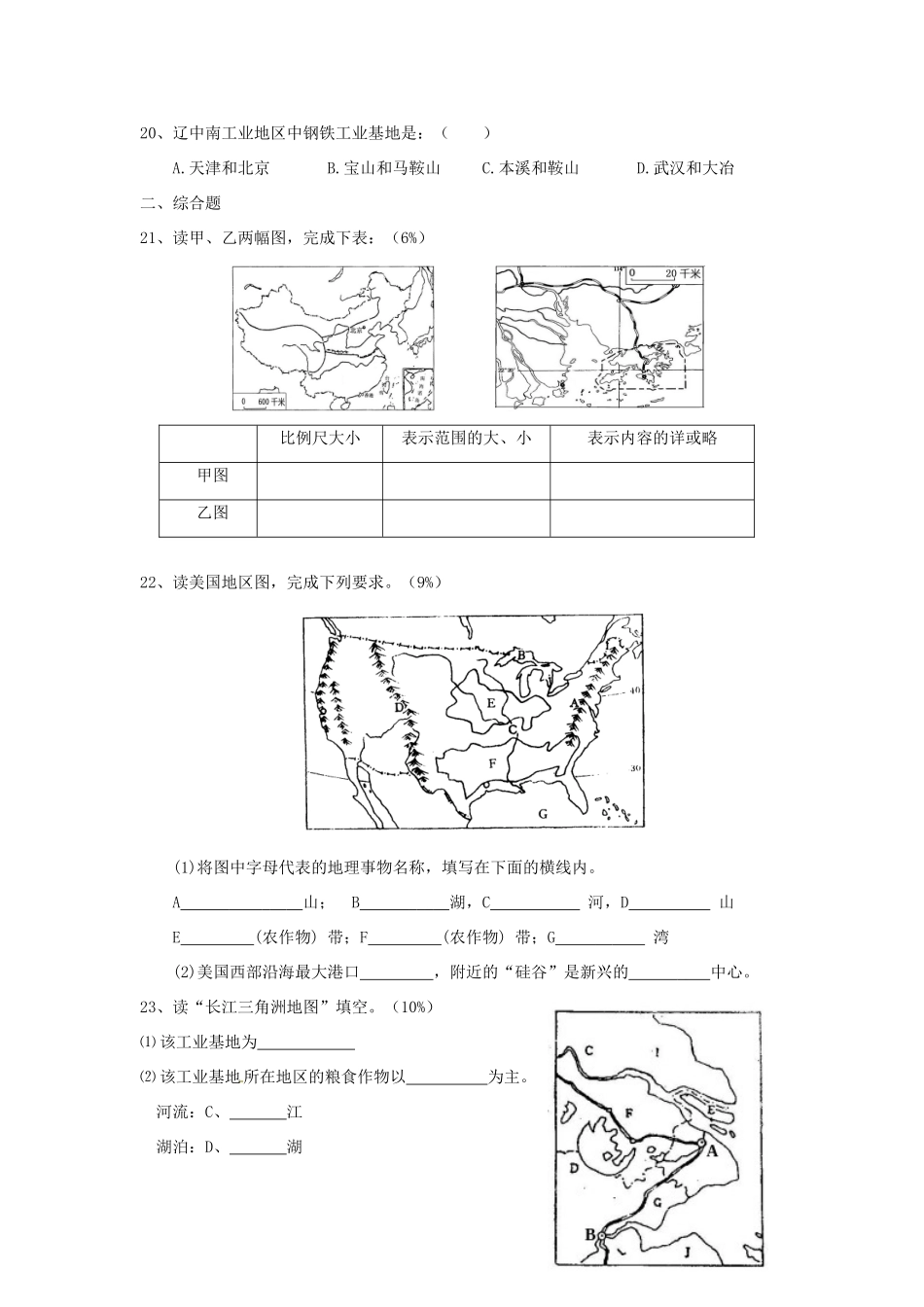 九年级地理中考模拟试卷(五)试卷_第3页