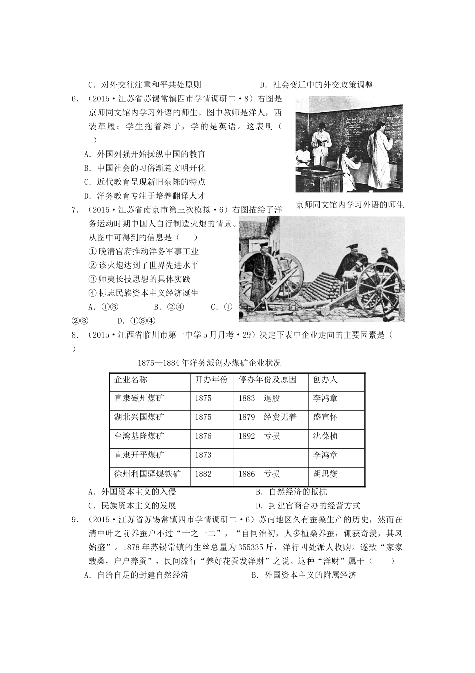 全国各地高考历史试题汇编 专题4 近代中国文明 第1讲 鸦片战争后的中国（-）（B卷）（含解析）-人教版高三全册历史试题_第2页