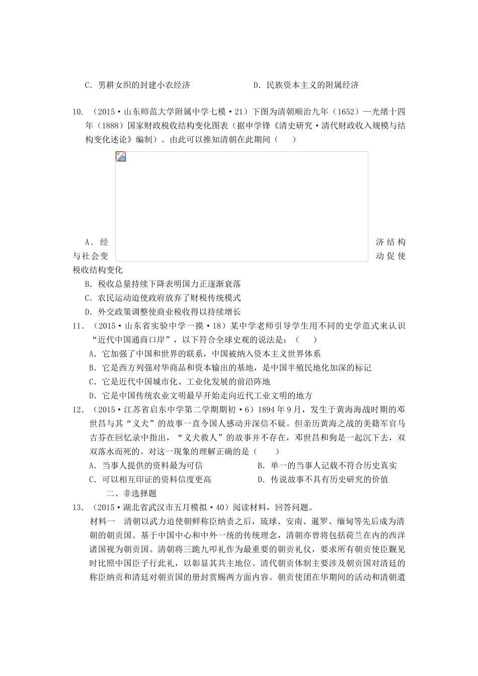 全国各地高考历史试题汇编 专题4 近代中国文明 第1讲 鸦片战争后的中国（-）（B卷）（含解析）-人教版高三全册历史试题_第3页