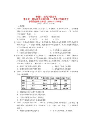 全国各地高考历史试题汇编 专题4 近代中国文明 第1讲 鸦片战争后的中国（-）（B卷）（含解析）-人教版高三全册历史试题