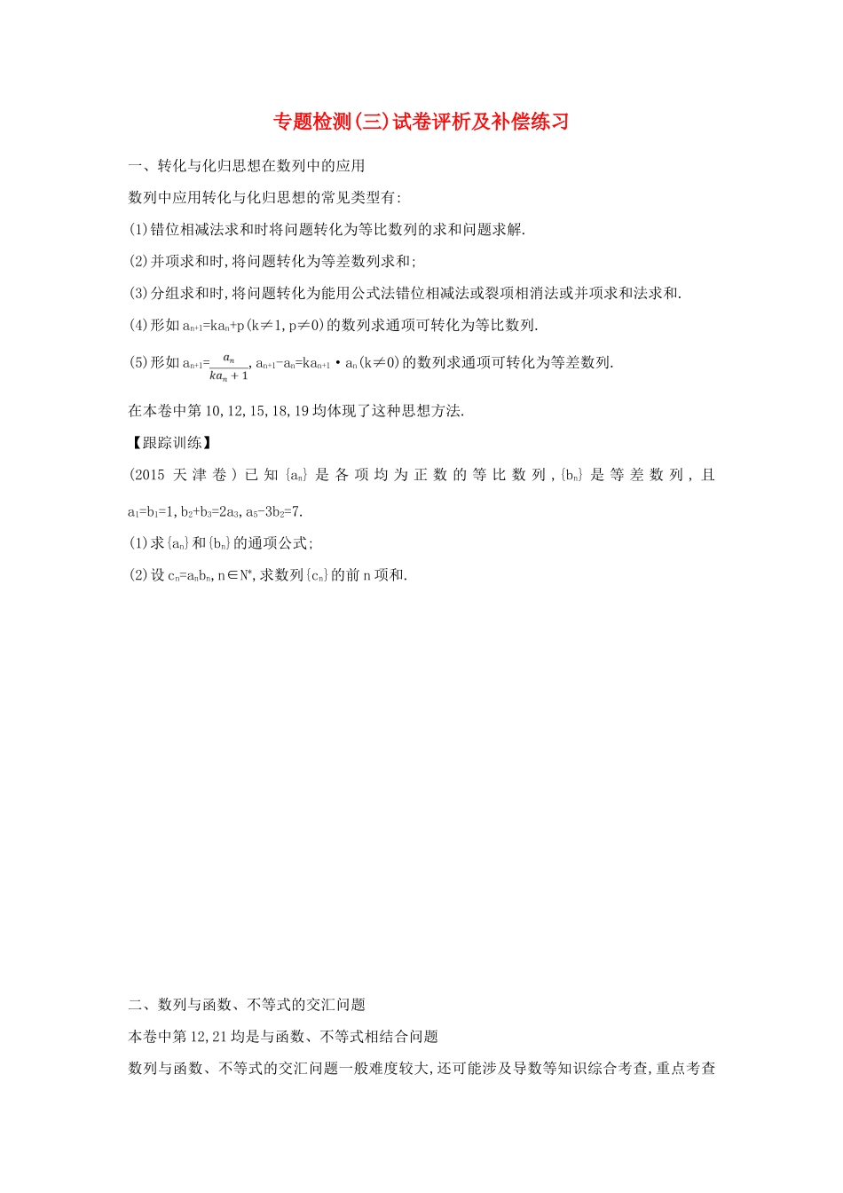 （新课标）高考数学二轮复习 专题3 三角函数补偿练习 文-人教版高三全册数学试题_第1页