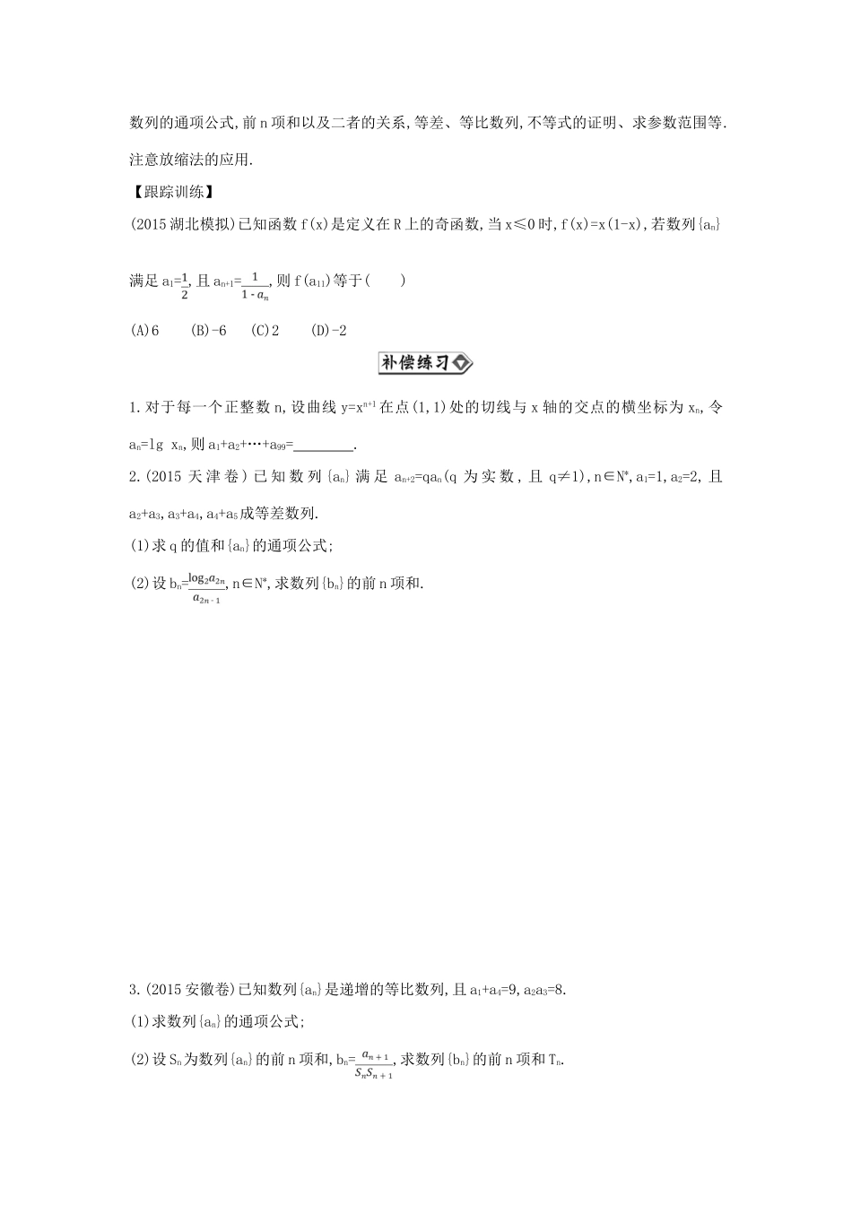 （新课标）高考数学二轮复习 专题3 三角函数补偿练习 文-人教版高三全册数学试题_第2页