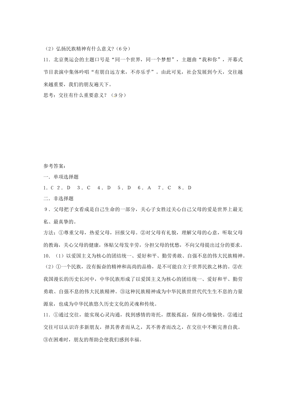山东省宁阳11-12年八年级政治上册10月抽测试卷  鲁教版试卷_第3页