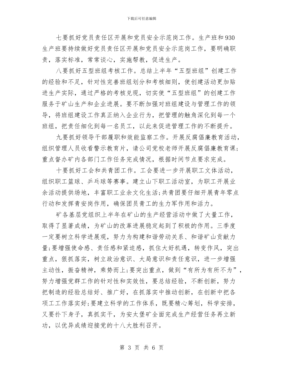 关于党务的工作计划与关于党建工作计划报告汇编_第3页