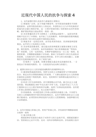 近现代中国人民的抗争与探索