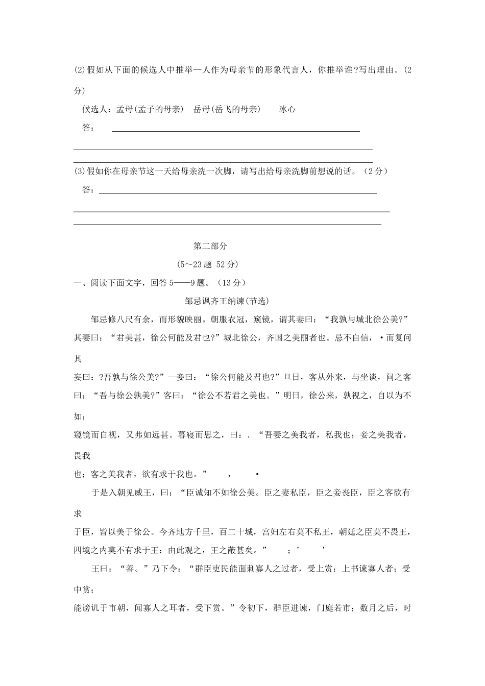 初中毕业生升学考试语文试卷课改实验区 试题_第2页