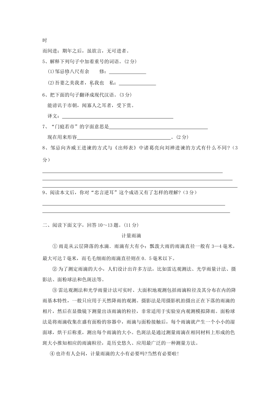 初中毕业生升学考试语文试卷课改实验区 试题_第3页