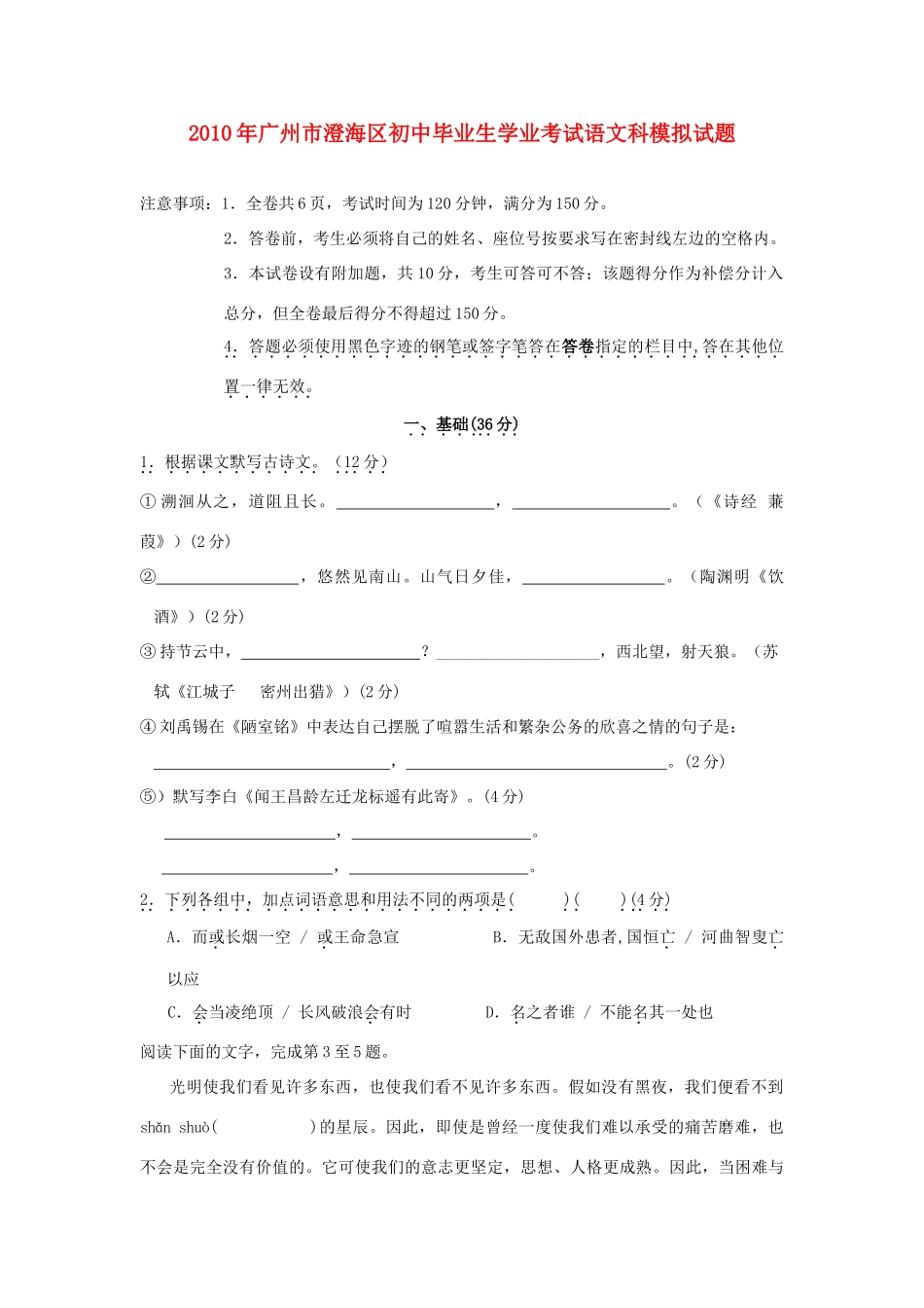 初中毕业生学业考试模拟试题 人教版新目标 试题_第1页