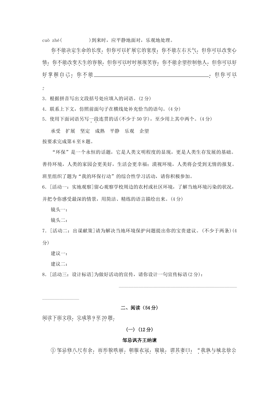 初中毕业生学业考试模拟试题 人教版新目标 试题_第2页