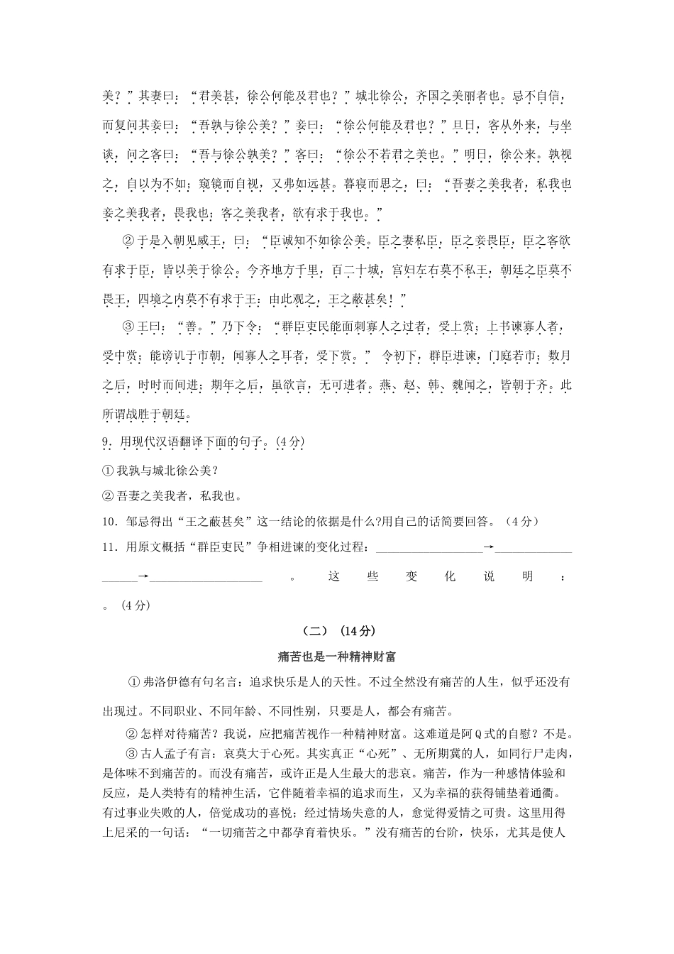 初中毕业生学业考试模拟试题 人教版新目标 试题_第3页