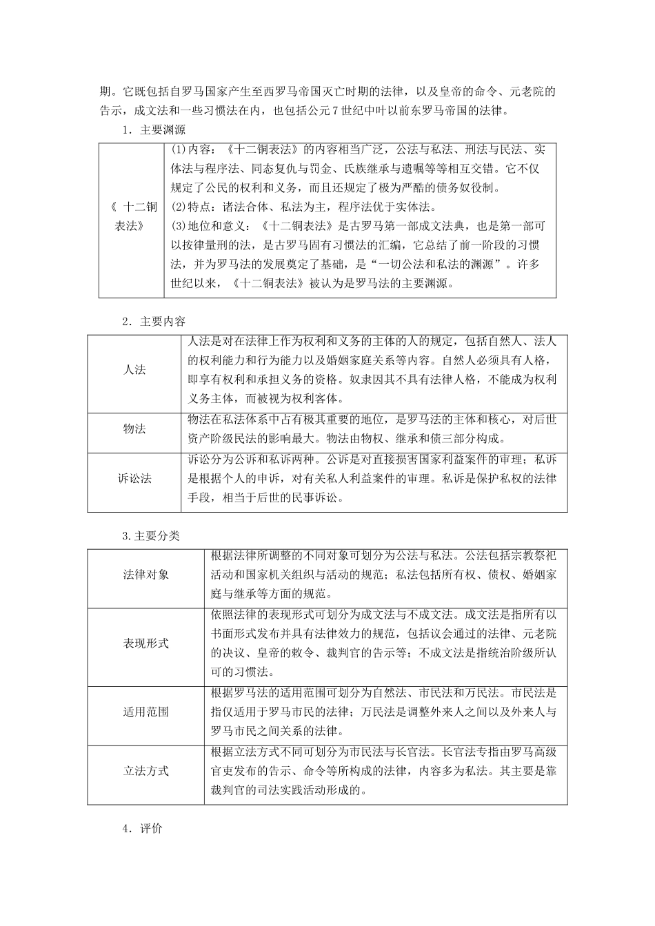 高考历史二轮复习 第一部分 知识整合篇 第三板块 世界史练习-人教版高三全册历史试题_第3页