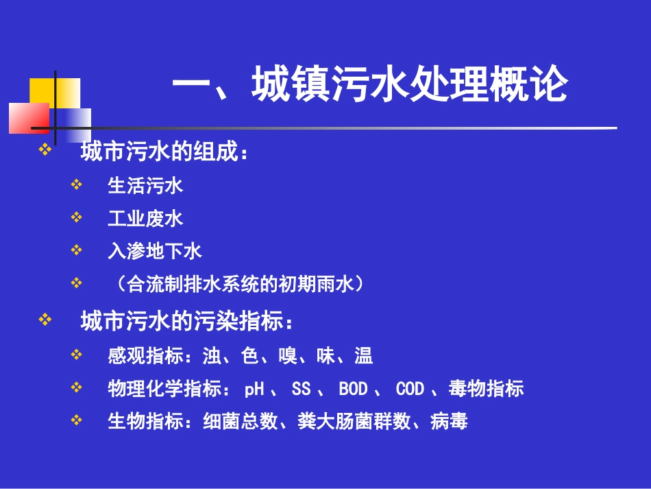 城镇污水处理技术_第2页