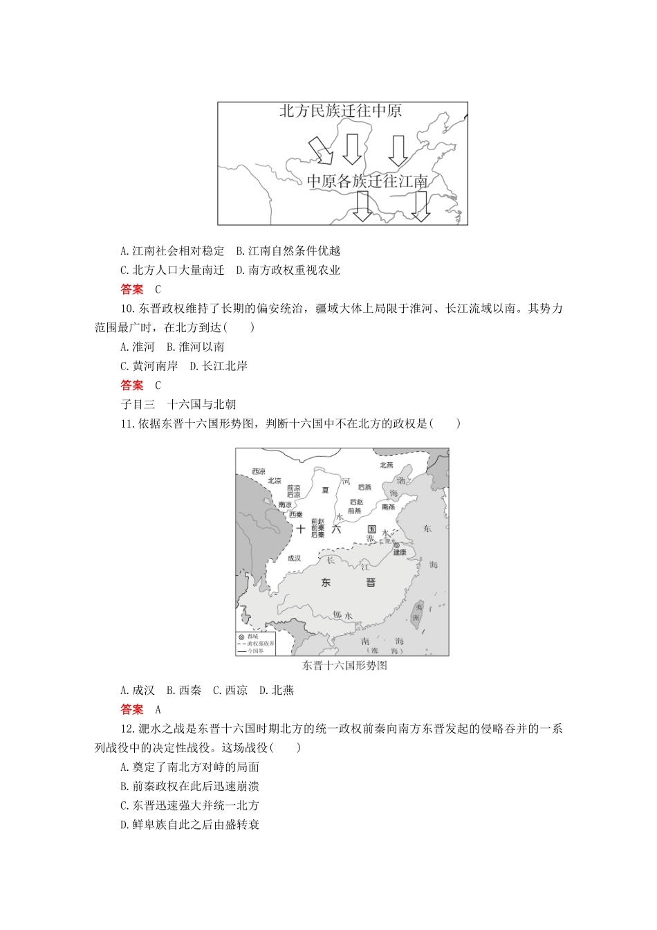 高中历史 第二单元 三国两晋南北朝的民族交融与隋唐统一多民族封建国家的发展 第5课 三国两晋南北朝的政权更迭与民族交融合格等级练习（含解析）新人教版必修《中外历史纲要（上）》-新人教版高一必修历史试题_第3页