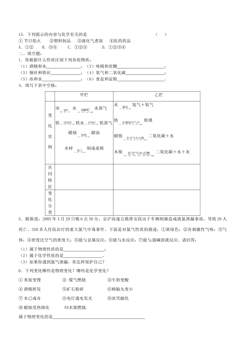 九年级化学上册 第一单元 走进化学世界综合复习测试(新版)新人教版试卷_第2页