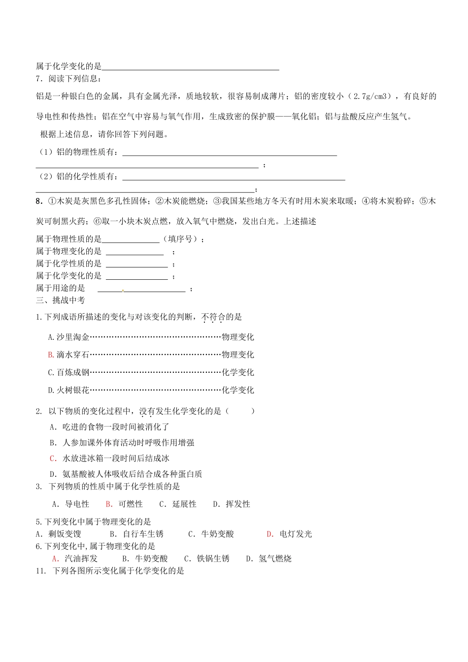 九年级化学上册 第一单元 走进化学世界综合复习测试(新版)新人教版试卷_第3页