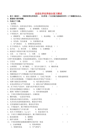 九年级化学上册 第一单元 走进化学世界综合复习测试(新版)新人教版试卷
