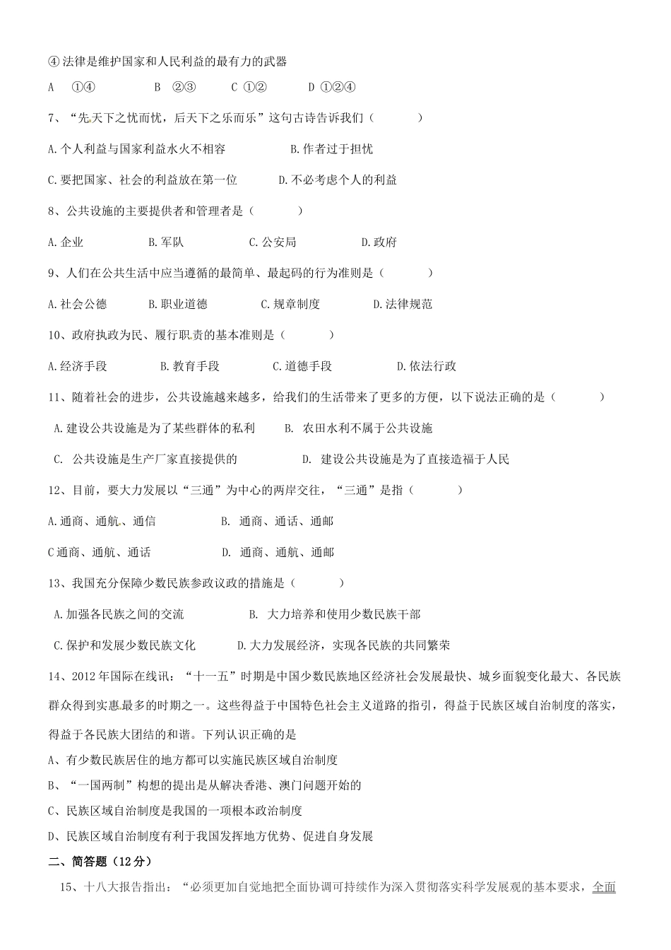 四川省仁寿县八年级政治下学期期中试卷 新人教版试卷_第2页