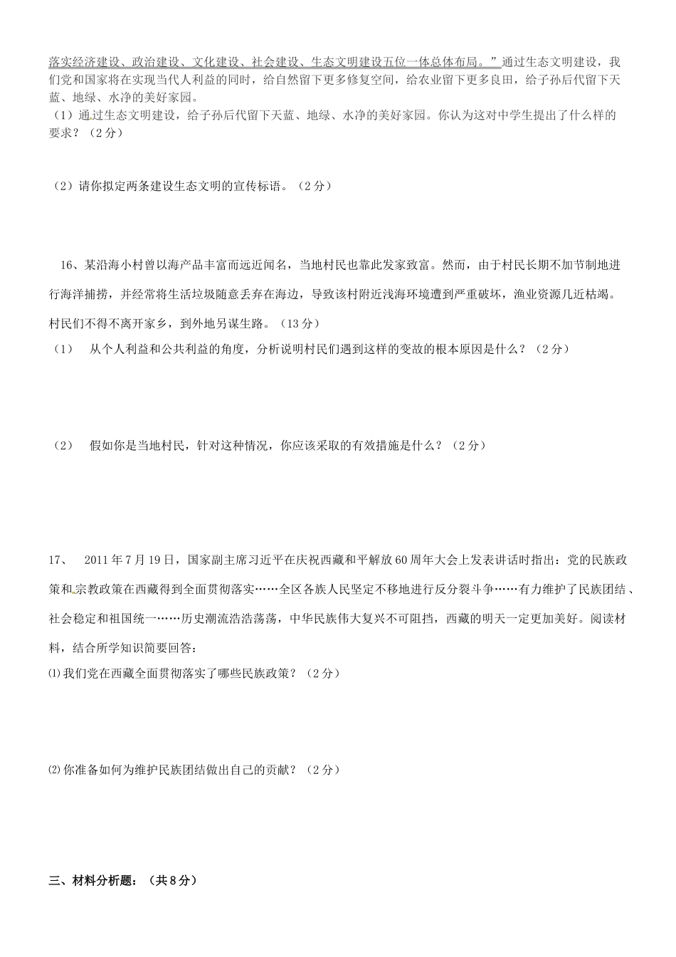 四川省仁寿县八年级政治下学期期中试卷 新人教版试卷_第3页