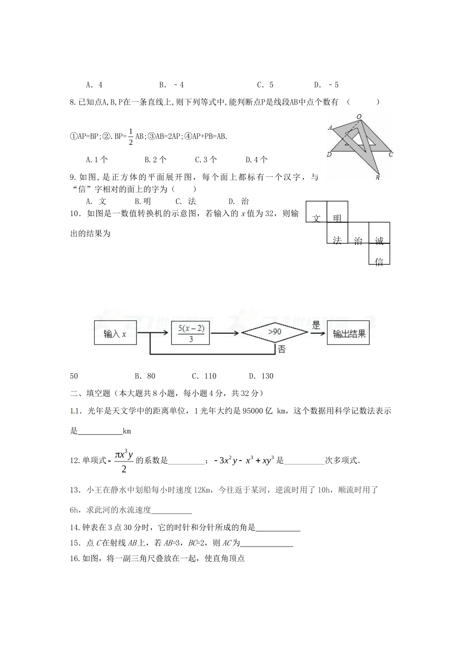 内蒙古翁牛特旗乌丹镇七年级数学上学期期末考试试题 新人教版 试题_第2页