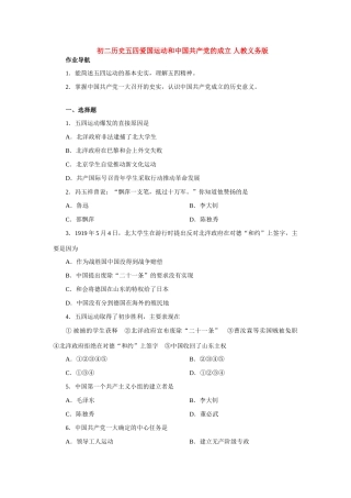 初二历史五四爱国运动和中国共产党的成立 同步知识 人教义务版 试题
