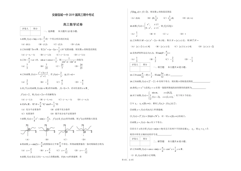 安徽省宿城一中(宿州一中)高三上学期期中考试数学试卷 安徽省宿城一中(宿州一中)高三数学上学期期中试卷(PDF) 安徽省宿城一中(宿州一中)高三数学上学期期中试卷(PDF)_第1页