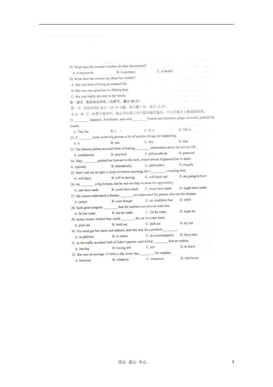 山东省聊城一中高三英语上学期期末考试试卷_第3页