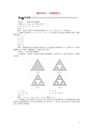 高中数学 2.1.1 合情推理（1）（含解析）新人教A版选修1-2-新人教A版高二选修1-2数学试题