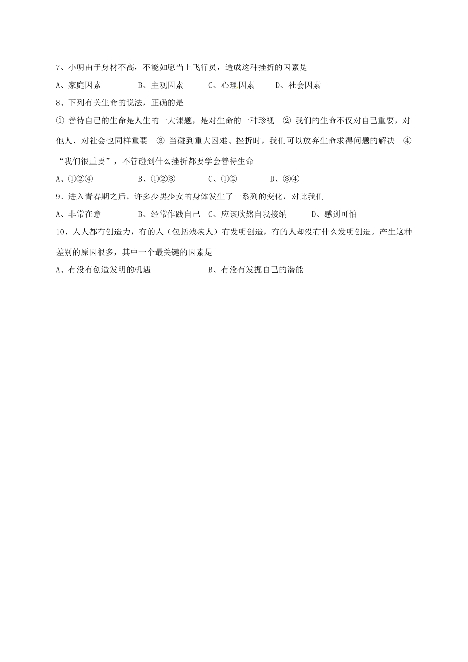 九年级政治上学期入学考试试卷 湘教版试卷_第2页