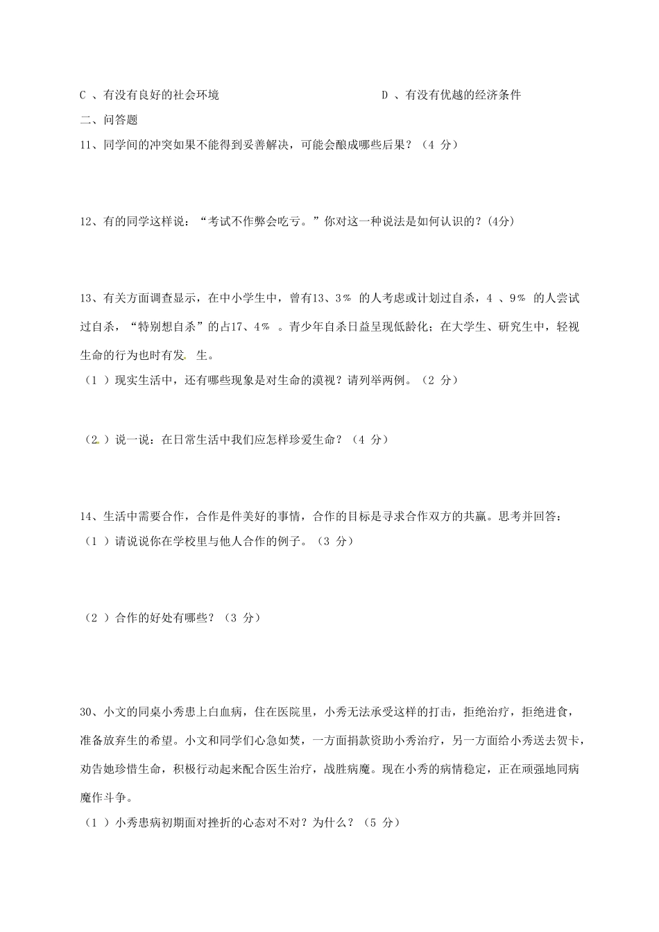 九年级政治上学期入学考试试卷 湘教版试卷_第3页