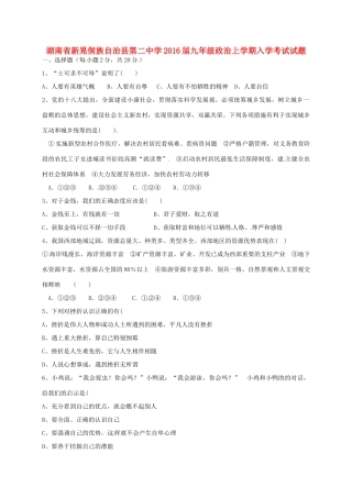 九年级政治上学期入学考试试卷 湘教版试卷