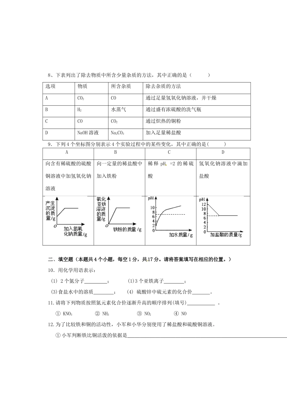 九年级化学第一次联考试卷试卷_第2页