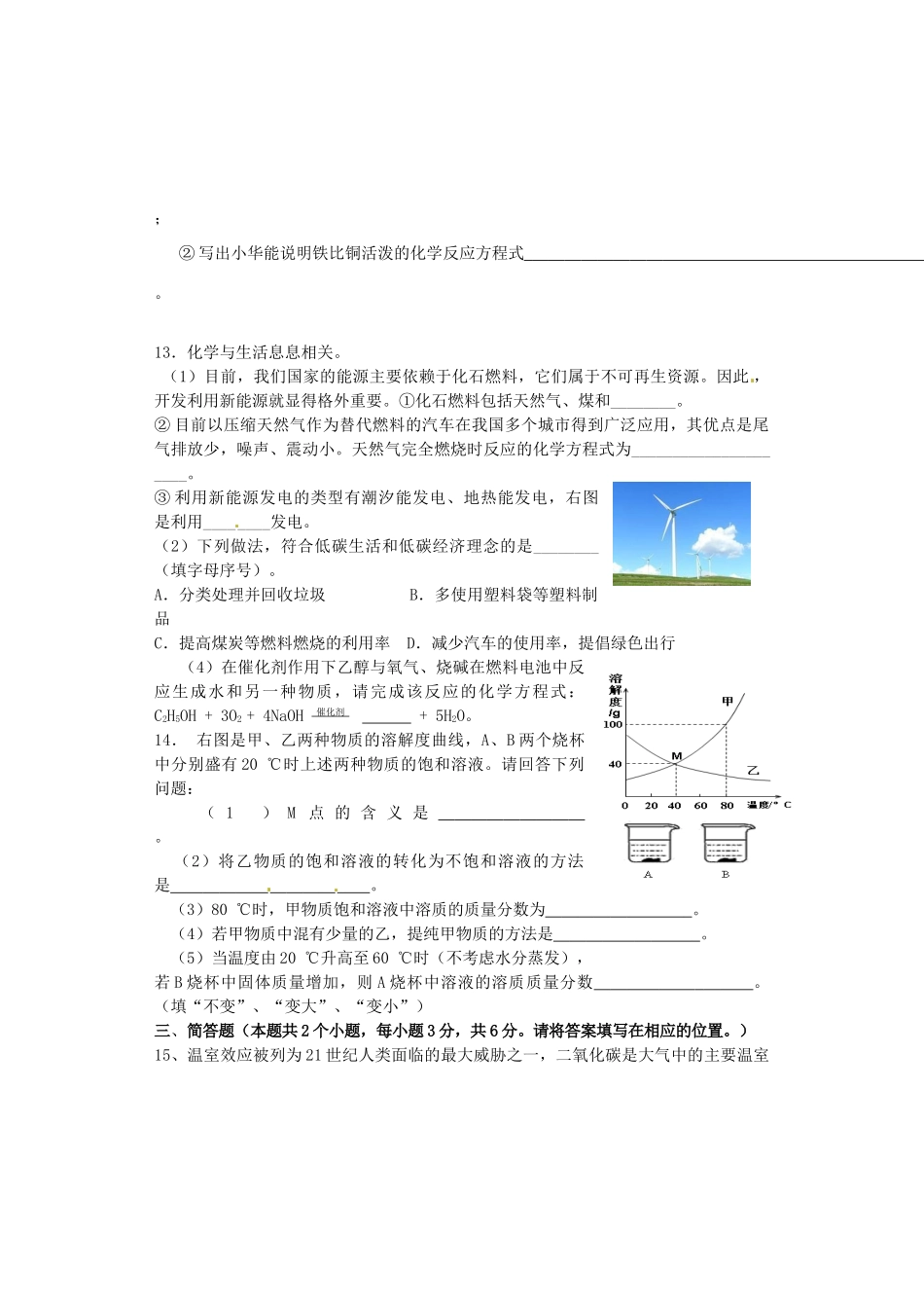 九年级化学第一次联考试卷试卷_第3页