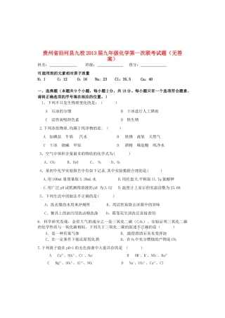 九年级化学第一次联考试卷试卷