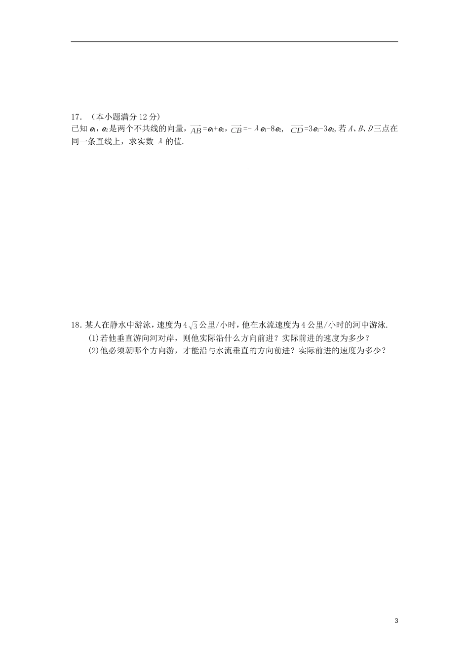 高二数学暑期预习作业试题（十二）-人教版高二全册数学试题_第3页