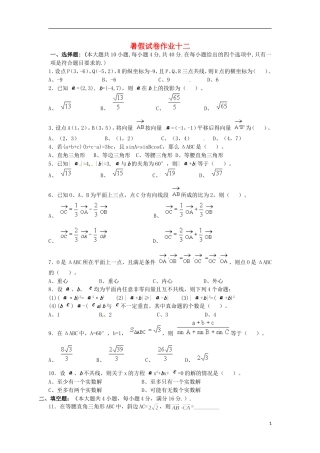 高二数学暑期预习作业试题（十二）-人教版高二全册数学试题